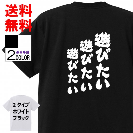 おもしろtシャツ ネタtシャツ専門店 おもしろ本舗