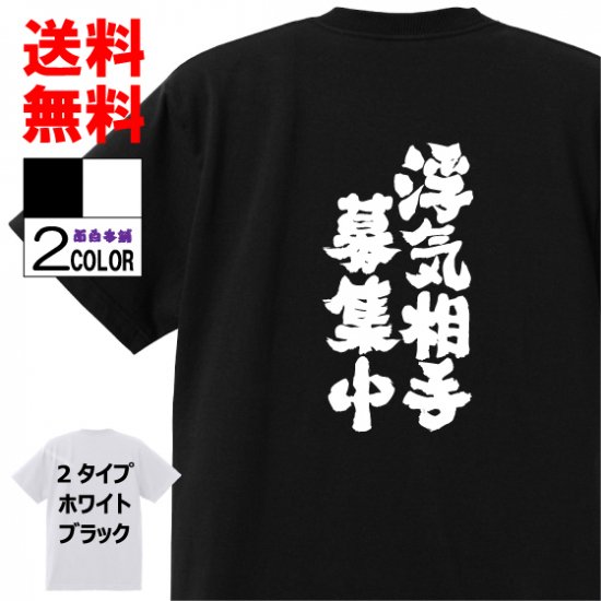 おもしろtシャツ ネタtシャツ専門店 おもしろ本舗