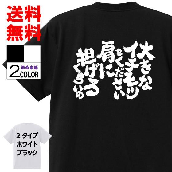 おもしろtシャツ ネタtシャツ専門店 おもしろ本舗