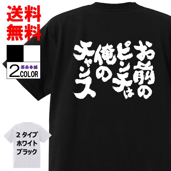 おもしろtシャツ ネタになるパロディtシャツ専門店 子供キッズ用から大人用 メンズ レディース 大きいサイズまで幅広く取り扱っております オリジナル語録tシャツの受注も承っております プレゼントや海外へのお土産などにも 低単価高品質の面白t