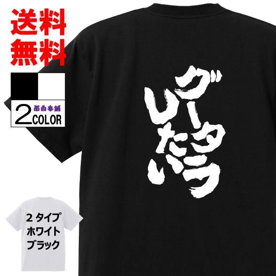 おもしろtシャツ ネタtシャツ専門店 おもしろ本舗