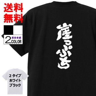 おもしろtシャツ ネタtシャツ アニメ 漫画などの名言系 Tシャツ おもしろ本舗