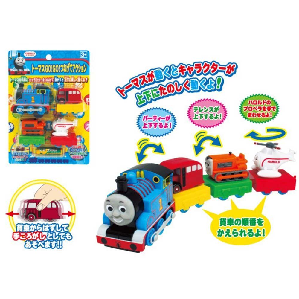 トーマス Go Go つなげてアクション To きかんしゃトーマスグッズ公式オンラインストア