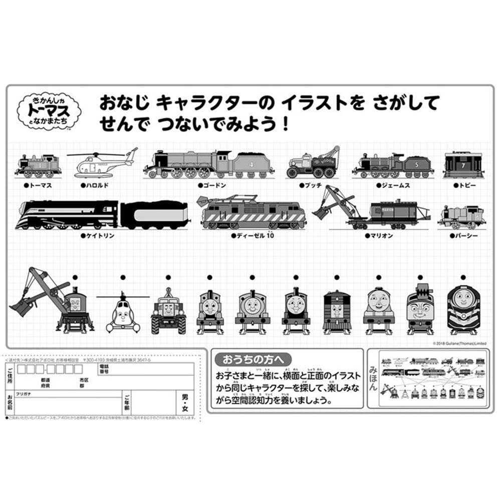 35ピース ピクチュアパズル きかんしゃトーマス ソドーとうのちず Apo 26 246 To きかんしゃトーマスグッズ公式オンラインストア