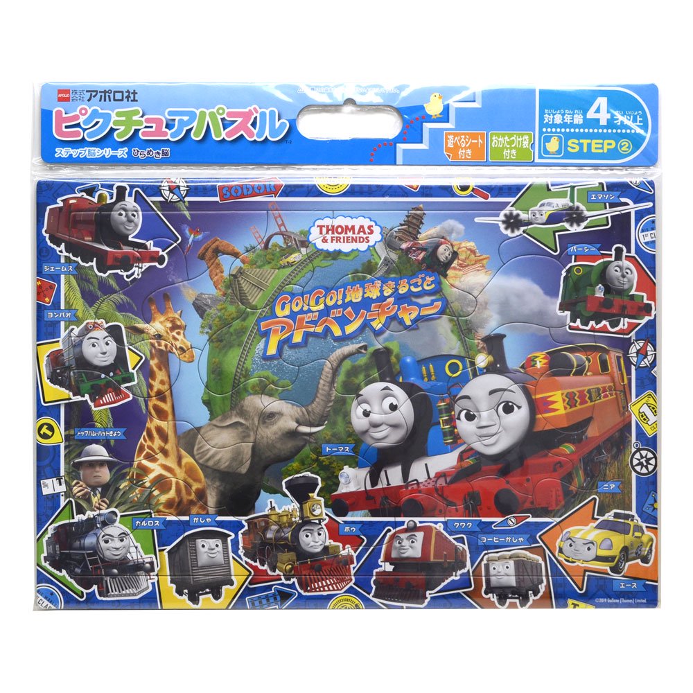 32ピース ピクチュアパズル Go Go 地球まるごとアドベンチャー 26 248 To きかんしゃトーマスグッズ公式オンラインストア