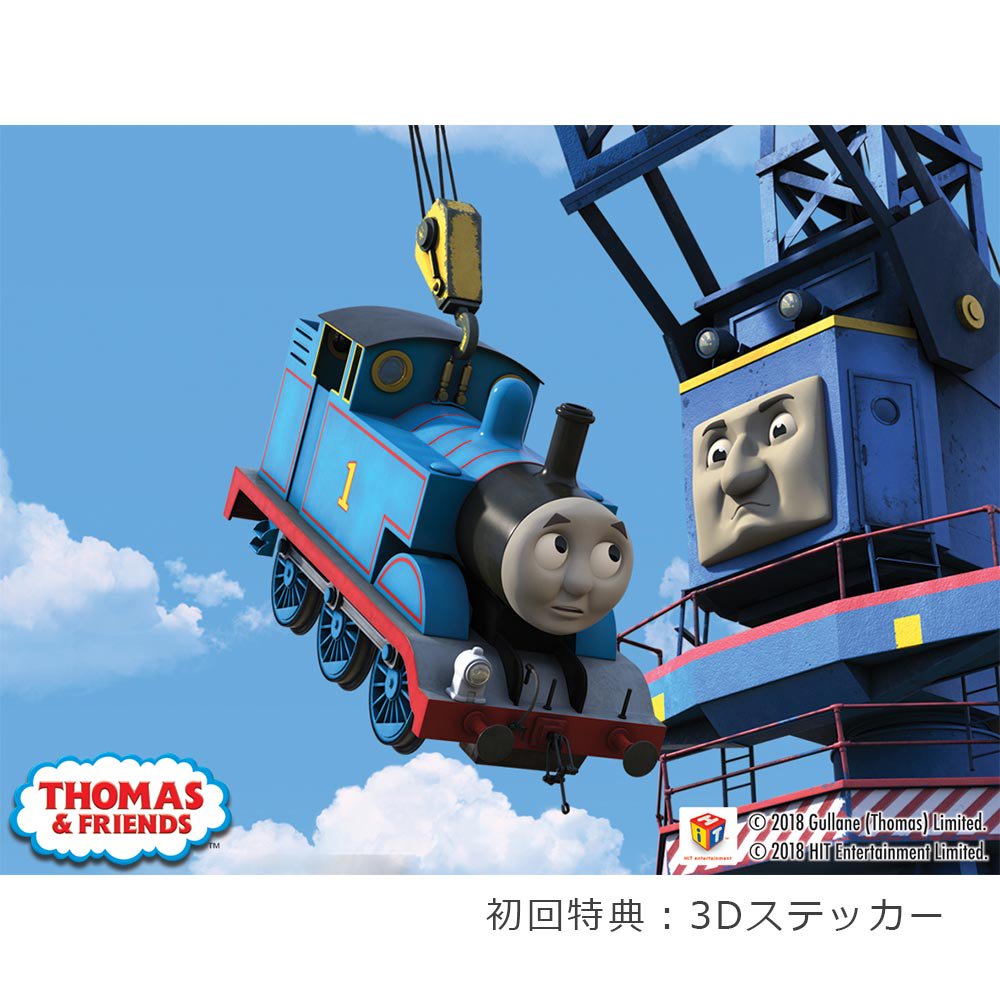 間隔 チャンピオン 洗う トーマス 友情 の 大 冒険 キャラクター Lafreccia Jp