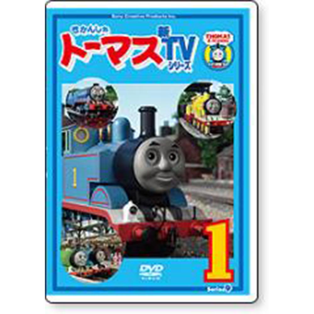 Dvd きかんしゃトーマス新tvシリーズ Series09 1 To きかんしゃトーマスグッズ公式オンラインストア