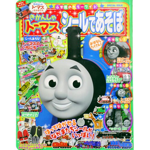 カラーワイド きかんしゃトーマス シールであそぼ To きかんしゃトーマスグッズ公式オンラインストア