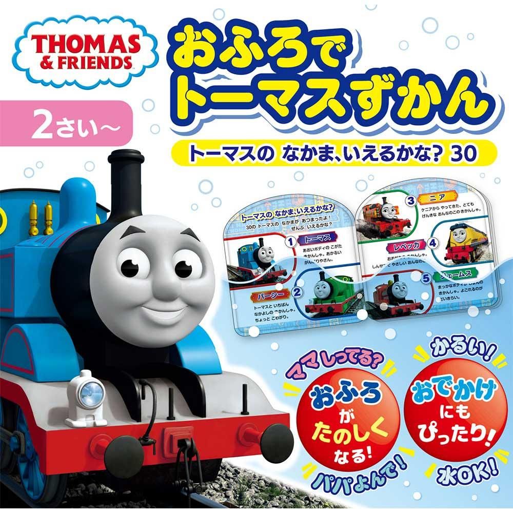 肯定的 キルス ロマンチック お 風呂 おもちゃ トーマス Toothandnail Jp