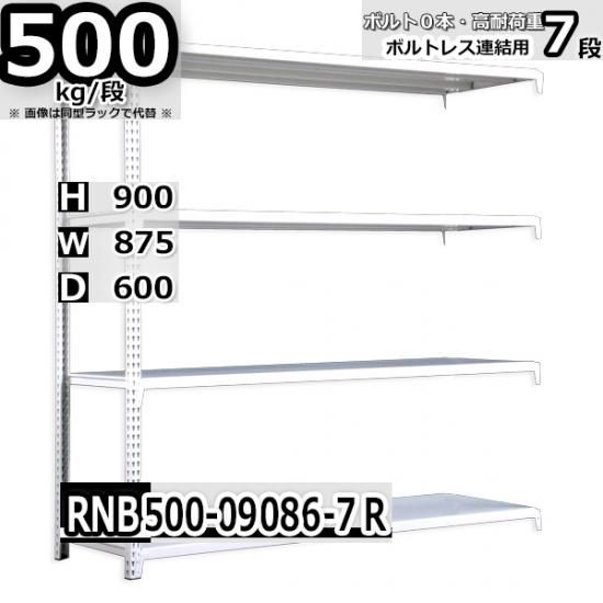 スチールラック 幅87×奥行60×高さ90cm 7段 耐荷重500kg/段 中量棚 業務用 W87×D60×H90cm連結用(支柱２本)　スチール棚  収納 棚