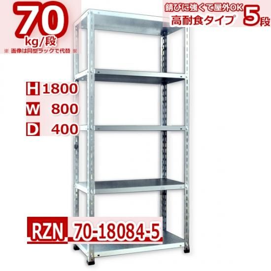 スチールラック 幅60×奥行60×高さ180cm 4段 耐荷重70kg/段 業務用 軽量棚 W60×D60×H180cmスチール棚 業務用 収納棚  整理棚 ラック