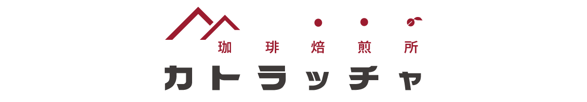 カトラッチャ珈琲焙煎所