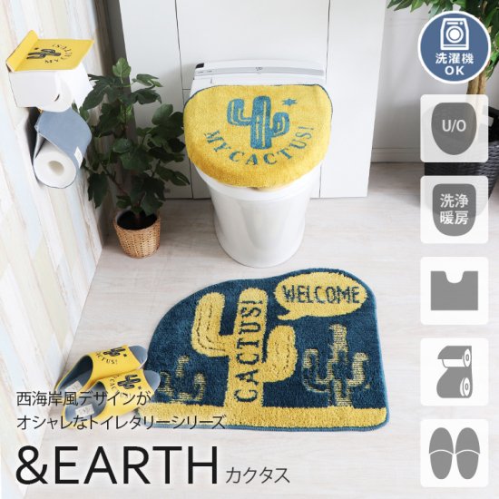 お洒落でpopなトイレタリーシリーズ Earth カクタス ラグ カーペット通販 びっくりカーペット