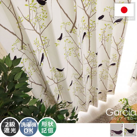 100サイズから選べる お洒落な北欧デザインの小鳥 枝葉柄カーテン ガルシア イエロー ラグ カーペット通販 びっくりカーペット