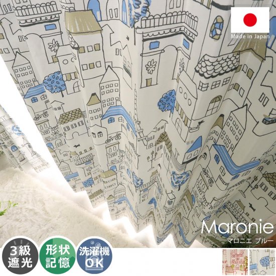 安心の日本製 可愛い街並み模様のドレープカーテン マロニエ ブルー ラグ カーペット通販 びっくりカーペット
