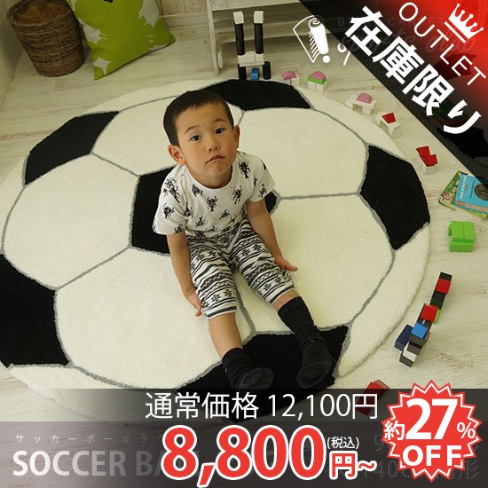 こんなのなかった ふわっとかわいいサッカーボールラグ 円形２サイズ ラグ カーペット通販 びっくりカーペット