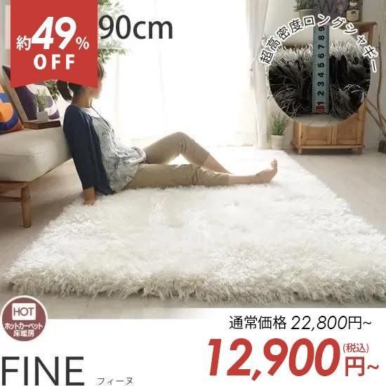 毛足最長50mm！驚くほどのボリューム感！敷くだけで高級感あふれる