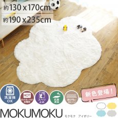 モクモク/MOKUMOKU　アイボリー
