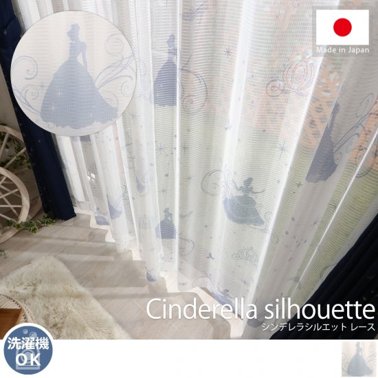 お部屋を楽しく飾る 日本製ディズニー柄レースカーテン シンデレラシルエット レース ラグ カーペット通販 びっくりカーペット