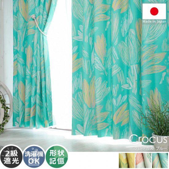 100サイズから選べる！かすれたクロッカスモチーフがお洒落な日本製ドレープカーテン『クロッカス　ブルー』