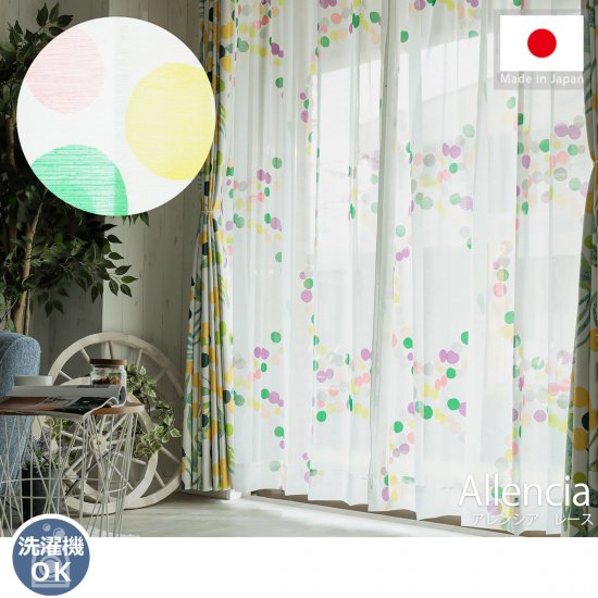 POPな水玉模様がオシャレにお部屋を演出！洗える日本製レースカーテン
