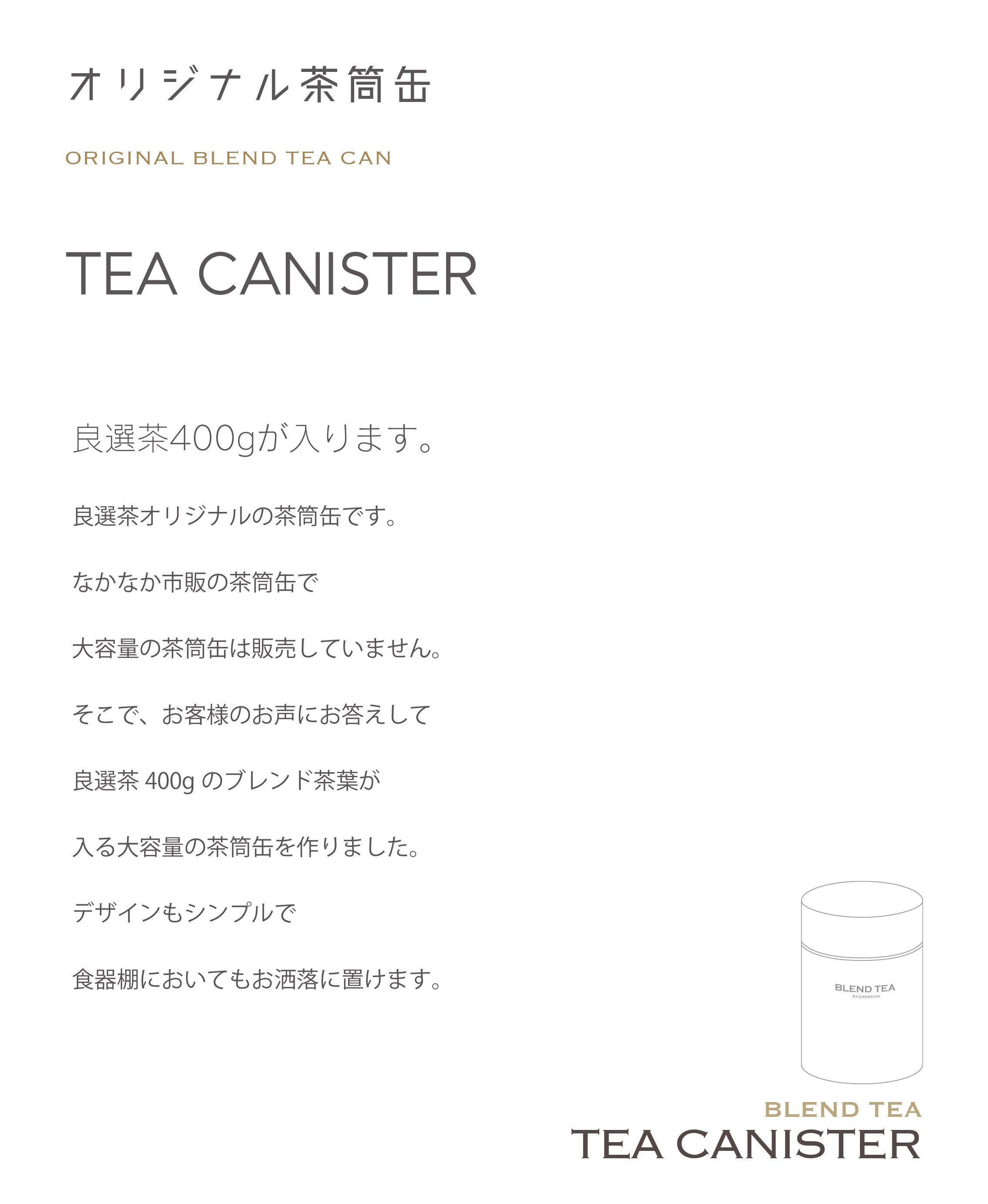 茶筒缶の説明