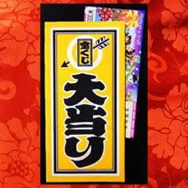 金のお守り ストラップ 大富豪 金運 大開運 開運アイテム 仕事 セレブ