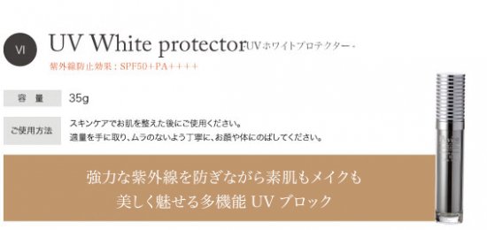 ラヴィーサ ｕｖホワイトプロテクター 日焼け止め Beautyspacei M 会員登録でお化粧品が特別価格になります