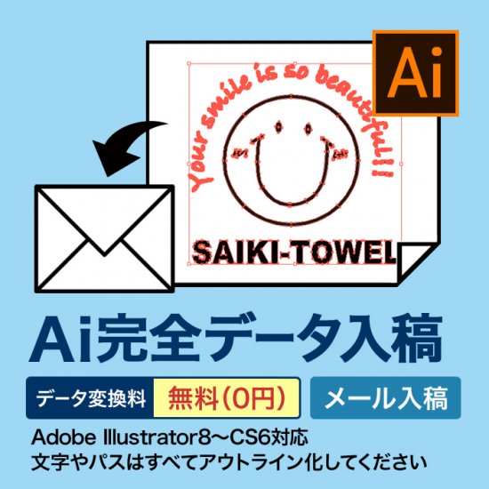 入稿方法 1 Ai完全データ入稿 オリジナルタオル Tシャツの製作なら有限会社佐伯タオル