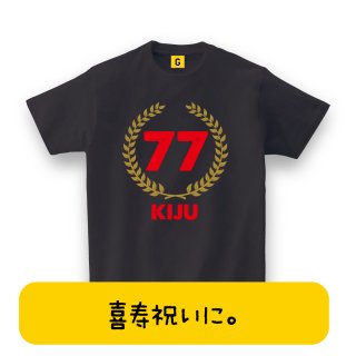 喜寿祝い プレゼント 人気ランキング 男性 女性 父 母 70歳 紫