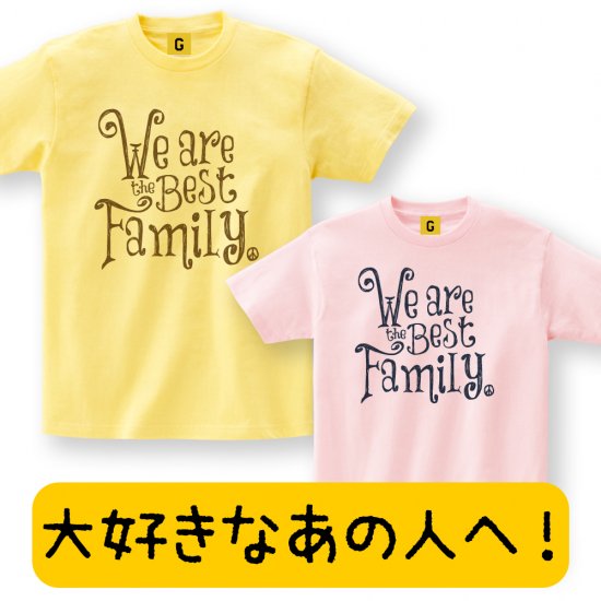 パジャマ ペアルック カップル シャツ We Are Best Family 085 ペアtシャツ パジャマ ナイトウェア 部屋着 プレゼント 女性 男性 友達