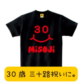 三十路 祝い プレゼント 人気ランキング 誕生日プレゼント 男性 女性 友達 30歳 30代 アラサ