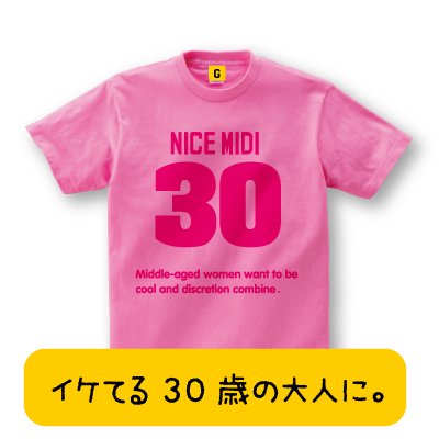 30歳のお誕生日に 女性向き Nice Midi Tシャツ 誕生日 お祝い 誕生日 プレゼント 三十路 Tシャツ おもしろtシャツ 誕生日プレゼント