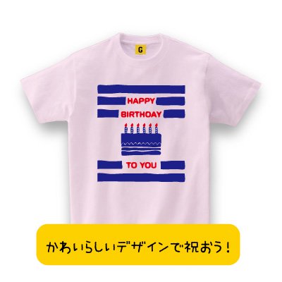 Happy Birthday To You バースデーtシャツ 誕生日tシャツ プレゼント お祝い Tシャツ おもしろtシャツ 誕生日プレゼント 女性 男性 女