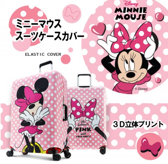 ディズニー Disney ミニー Minnie Deseno スーツケースカバー Mサイズ