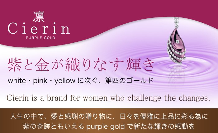 リング - Ｃｉｅｒｉｎ（紫凛） パープルゴールドジュエリーの公式通販 
