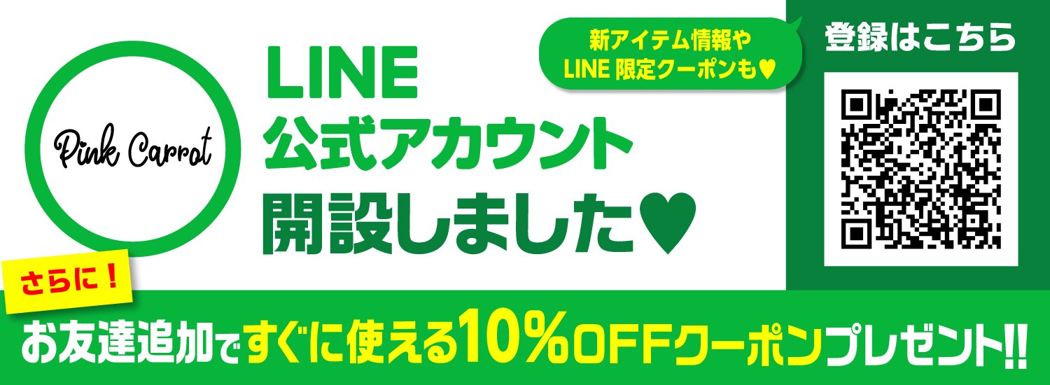 公式LINEアカウント友達追加で10%OFFクーポンプレゼント！