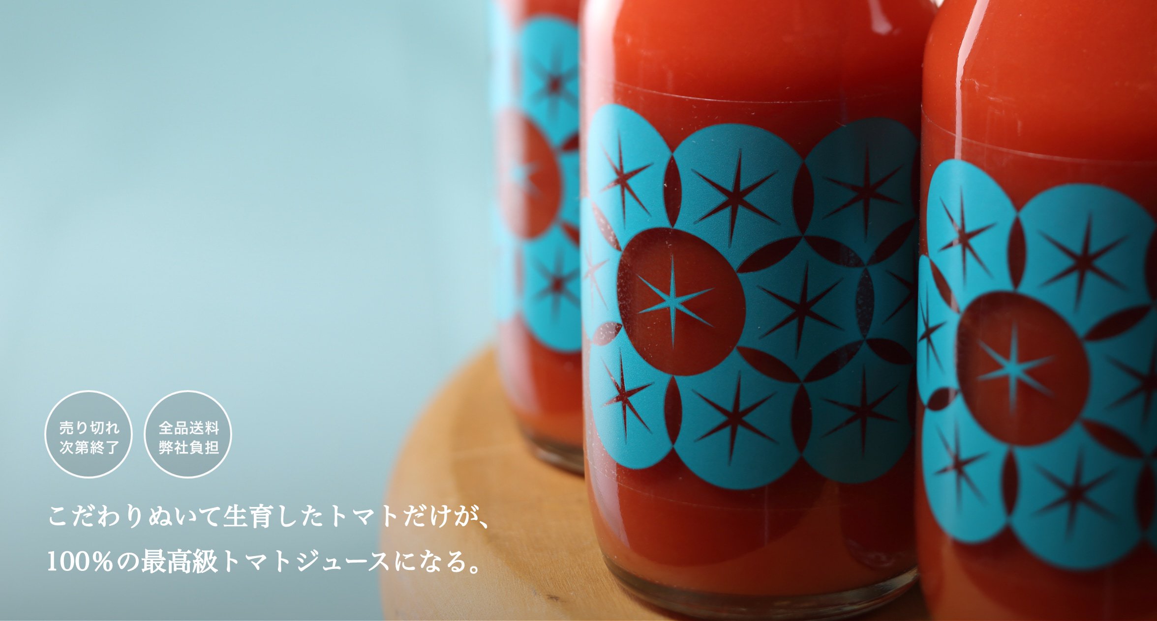 中野ファームのトマトジュース 商品写真