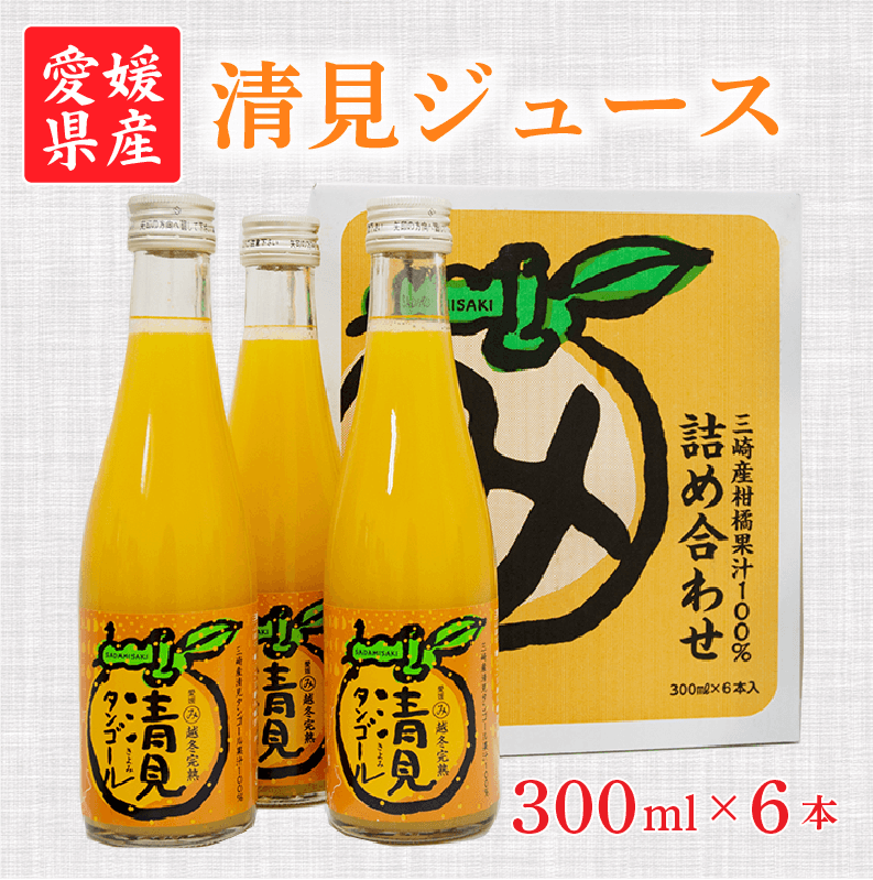 清見タンゴールジュース 愛媛県産 清見タンゴール果汁100 ストレート 6本セット えひめギフトセンター 愛媛の逸品お取り寄せショップ