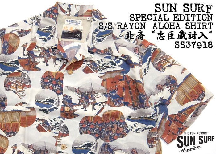 半袖アロハシャツ　SPECIAL　サンサーフ　2018年モデル　EDITION　SunSurf　[SS37918-105]　葛飾北斎『忠臣蔵討入』ネイビー(128)