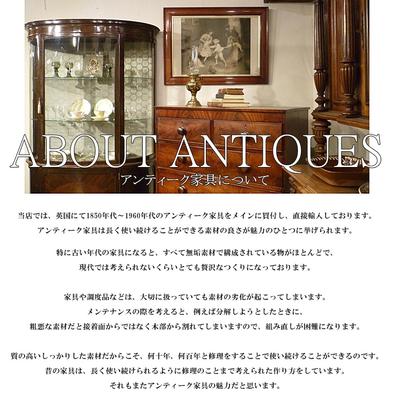 About Antiques アンティーク家具について Q S Antiques