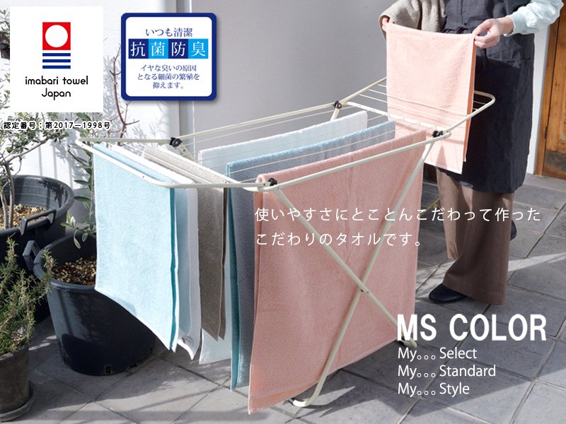 Ms color 今治 タオル カラー 日本製