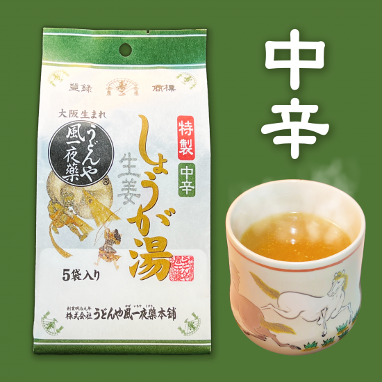 うどんや風一夜薬本舗 特製 しょうが湯 中辛