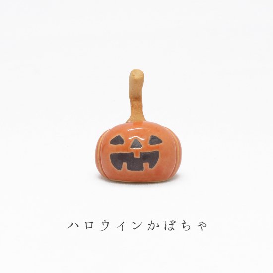 美濃焼 箸置き ハロウィンかぼちゃ イベント 行事シリーズ イホシロ窯