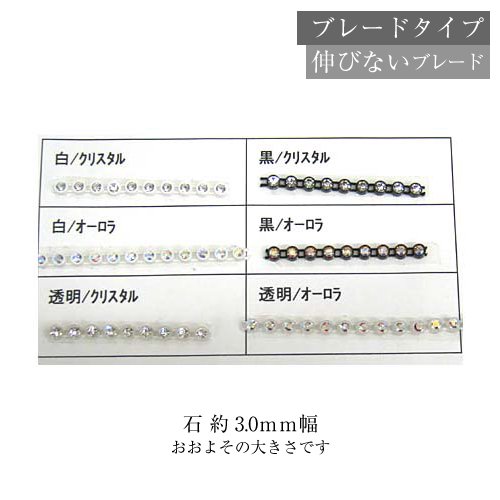 102 001ラインストーンブレード 三徳オンラインショップ