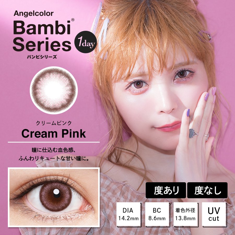 エンジェルカラーバンビワンデーnewクリームピンク30枚入 Angelcolor Bambi Series 1day Cream Pink 益若つばさ つーちゃん Sby公式通販shop 新作カラコンから人気コスメが大集合 アタラシモノ発見 女の子必見サイト