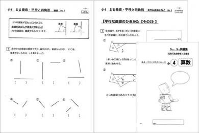 Ss404 2 垂直 平行と四角形 エジソンクラブ 個人用ショップ