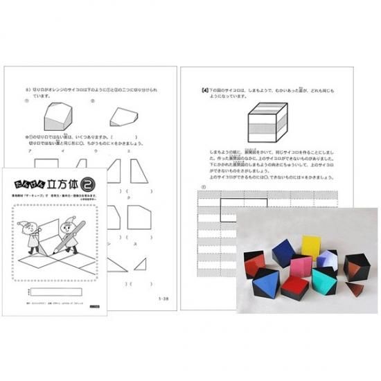 たんけん立方体 ザ キューブ セット エジソンクラブ 個人用ショップ