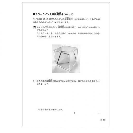 たんけん立方体 ザ キューブ セット エジソンクラブ 個人用ショップ