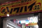 富山桜木町店